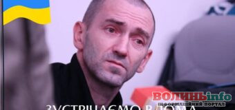 Після полону додому повертається прикордонник із Володимира Володимир Оліфирук