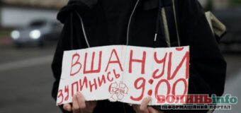 Хвилину мовчання щодня оголошуватимуть через системи оповіщення