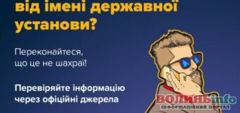 Волинян попереджають про шахраїв, які видають себе за державні установи