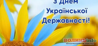 З Днем Української Державності!