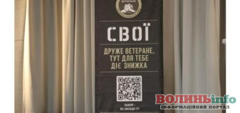 У Луцьку запустили програму лояльності «СВОЇ» для ветеранів: уже долучилися 57 бізнесів