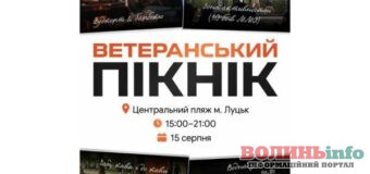 У Луцьку влаштують Ветеранський пікнік: що буде у програмі