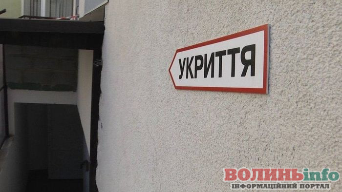 укриття