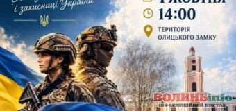 В Олицькому замку влаштують благодійний ярмарок із ветеранським кулішем на підтримку ЗСУ