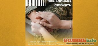 У Шацьку запрошують на зустріч жінок, чиї рідні служать у війську